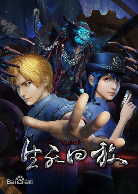 Shengsi Huifang — okładka anime