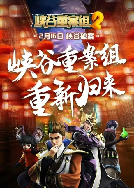 Xiagu Zhong An Zu 2nd Season — okładka anime