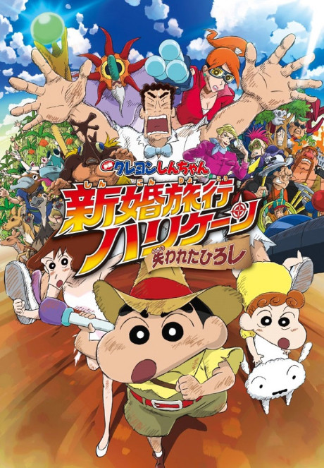 Crayon Shin-chan: Shinkon Ryokou Hurricane - Ushinawareta Hiroshi — okładka anime