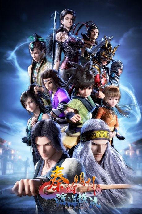 Qin Shi Mingyue: Canghai Hengliu — okładka anime