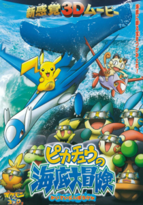 Pokémon 4D: Pikachu’s Ocean Adventure — okładka anime