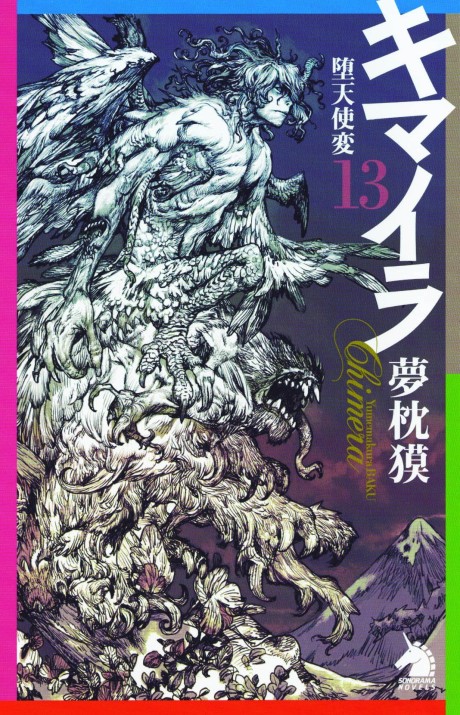 Chimera — okładka anime
