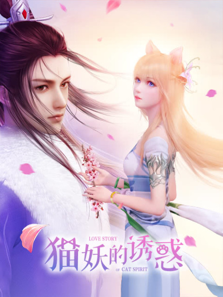 Mao Yao De You Huo — okładka anime