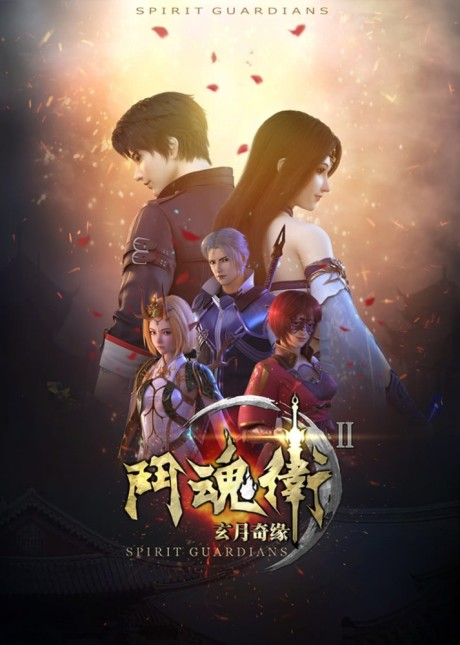 Dou Hun Wei Zhi Xuan Yue Qi Yuan 2 — okładka anime