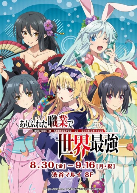 Arifureta Shokugyou de Sekai Saikyou 2nd season Special — okładka anime