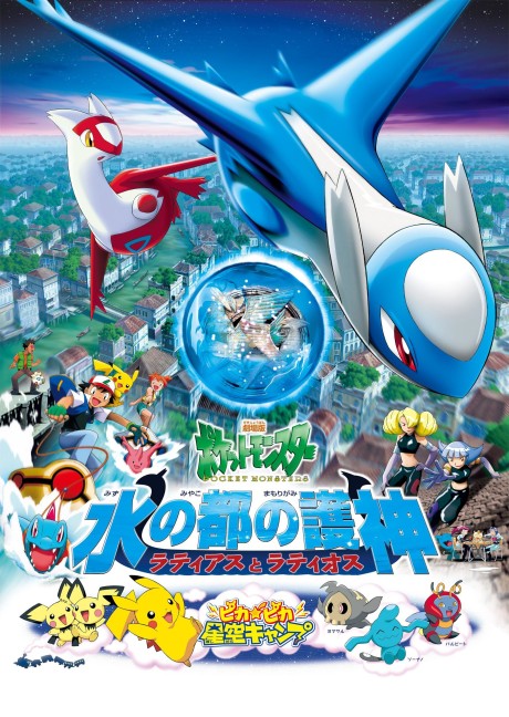 Pokémon the Movie: Black—Victini and Reshiram — okładka anime