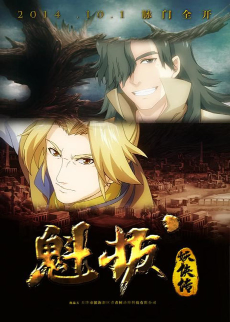 Kuiba: Shu Tu — okładka anime
