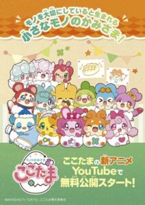 Mono no Kamisama: Cocotama — okładka anime
