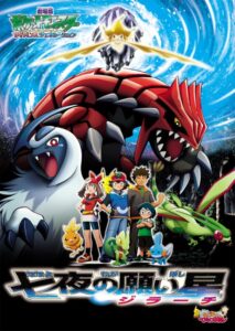 Pokémon: Jirachi Wish Maker — okładka anime