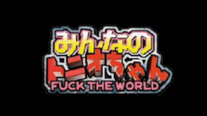 Minna no Tonio-chan: FUCK THE WORLD — okładka anime