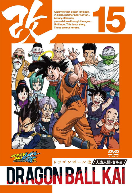 Dragon Ball Z Kai: Peace for the Future! The Spirit of Goku is Forever — okładka anime