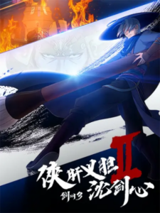 Jian Wang 3: Xia Gan Yi Dan Shen Jianxin 2 — okładka anime