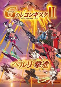 Reconguista in G the Movie II Bellri’s Fierce Charge — okładka anime