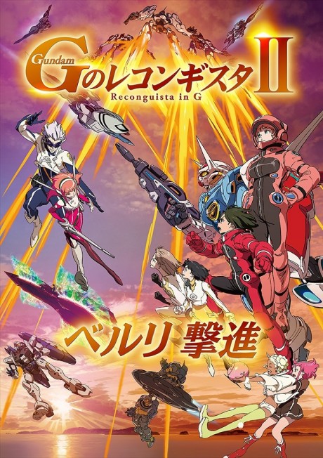 Reconguista in G the Movie II Bellri’s Fierce Charge — okładka anime