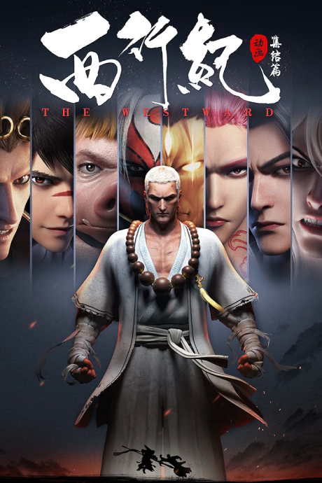 Xi Xing Ji 2 — okładka anime