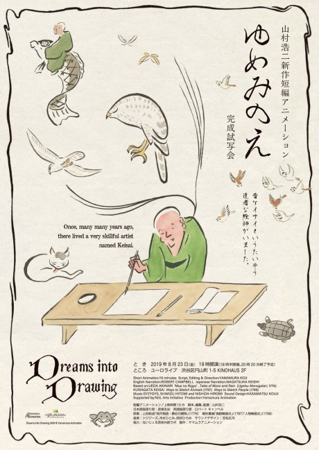 Dreams into Drawing — okładka anime