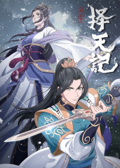 Ze Tian Ji 5 — okładka anime