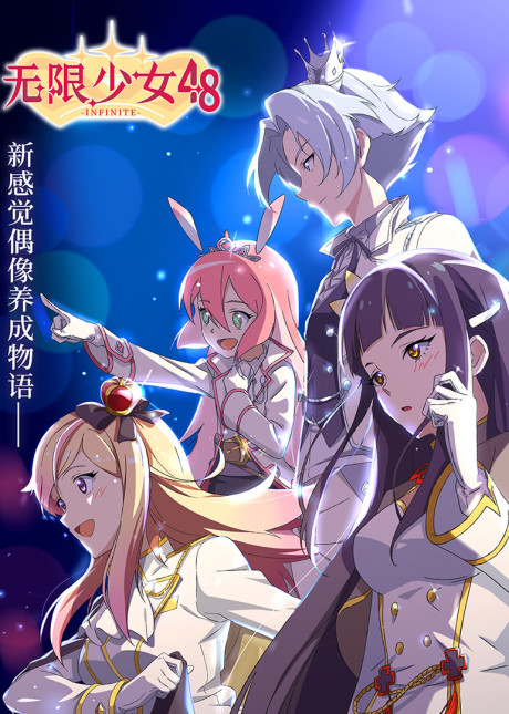 Wuxian Shaonü 48 — okładka anime