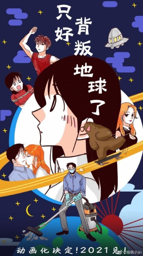 Zhihao Beipan Diqiule — okładka anime