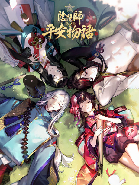 Onmyoji: Heian Monogatari 2 — okładka anime