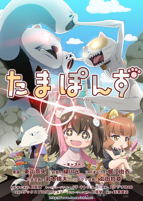 Tama Pawns — okładka anime