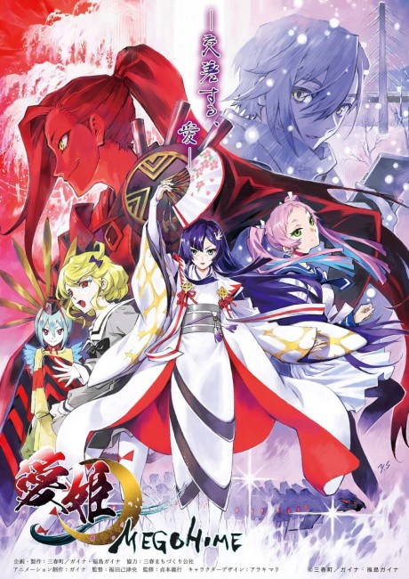 MEGOHIME — okładka anime