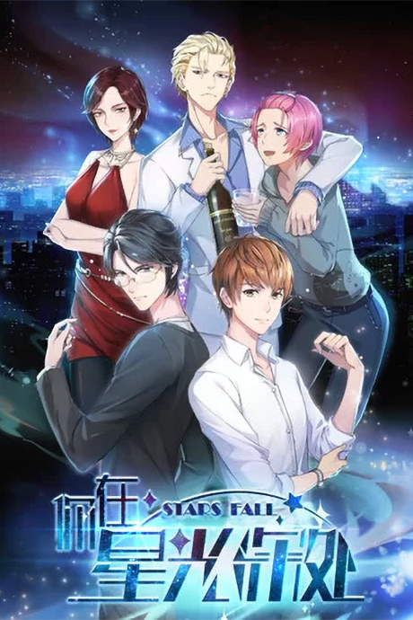 Ni Zai Xingguang Shenchu — okładka anime
