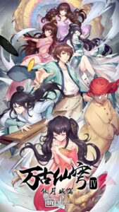Wangu Xian Qiong 4 — okładka anime