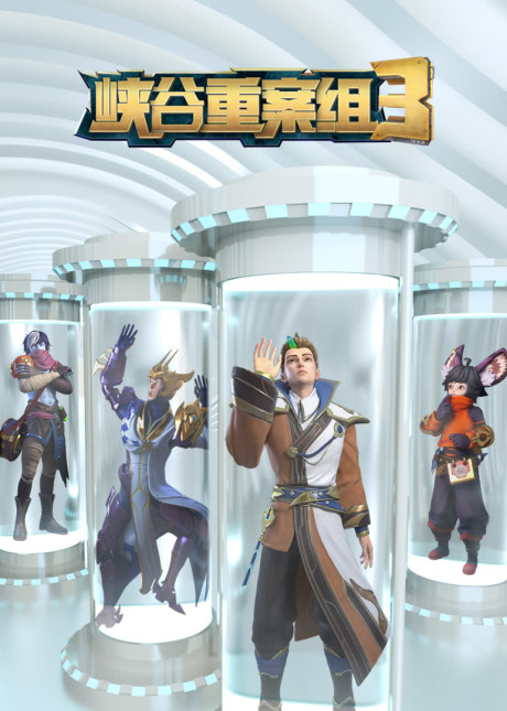 Xiagu Zhong An Zu 3rd Season — okładka anime