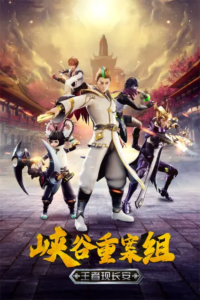 Xiagu Zhong An Zu 4th Season — okładka anime