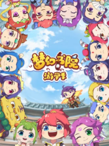 Menghuan Shuyuan 2 — okładka anime