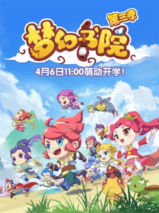 Menghuan Shuyuan 3 — okładka anime