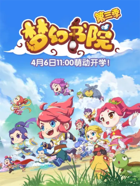Menghuan Shuyuan 3 — okładka anime