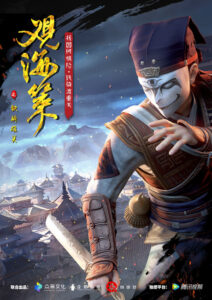 Guan Hai Ce 2nd Season — okładka anime