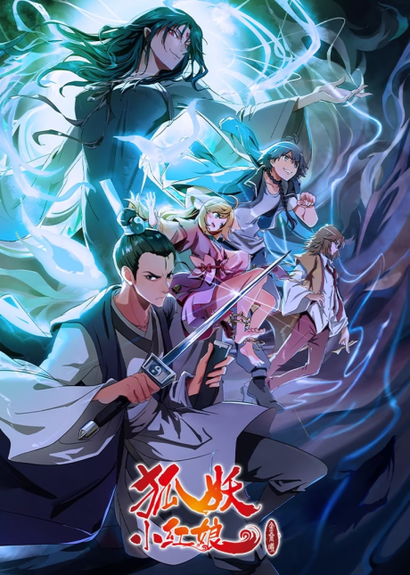 Huyao Xiao Hongniang: Jin Chenxi — okładka anime