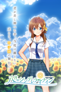Hachigatsu no Cinderella Nine (ONA) — okładka anime