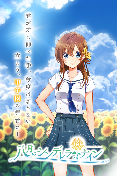 Hachigatsu no Cinderella Nine (ONA) — okładka anime