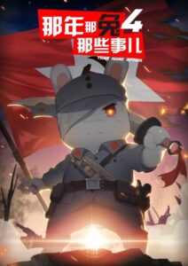 Na Nian Na Tu Naxie Shir 4 — okładka anime