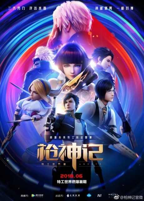 Qiang Shen Ji: Tegong Shijia Pian — okładka anime