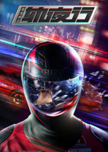 Power Racer — okładka anime