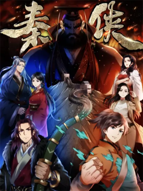 The Warrior From Qin — okładka anime