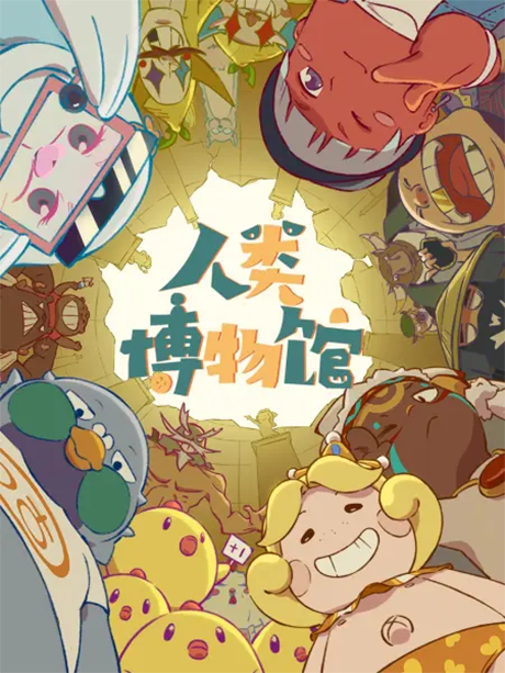 Museum of Humanity — okładka anime