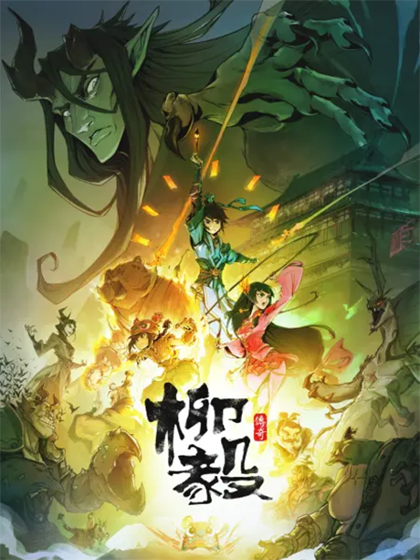 Liu Yi Chuanqi — okładka anime