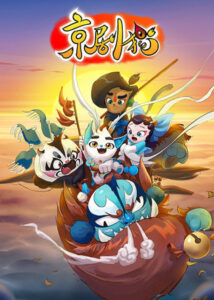 Jing-Ju Cats Part 1 — okładka anime