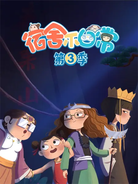 Nüsheng Sushe Richang 3 — okładka anime
