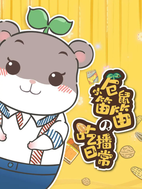 Xiao Cangshu Didi de Chibo Richang — okładka anime
