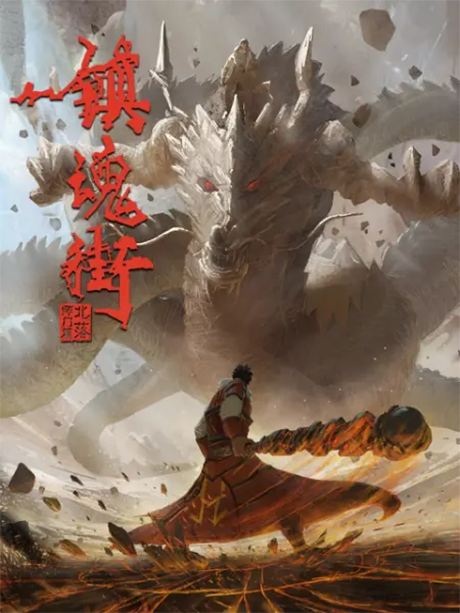 Zhen Hun Jie 2 Chongzhi Ban — okładka anime