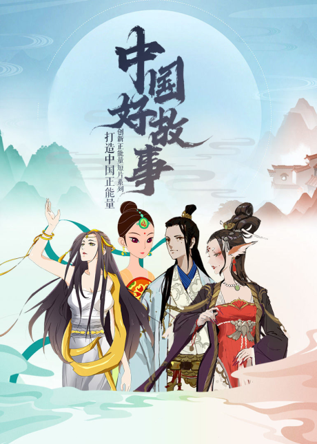 Zhongguo Hao Gushi — okładka anime