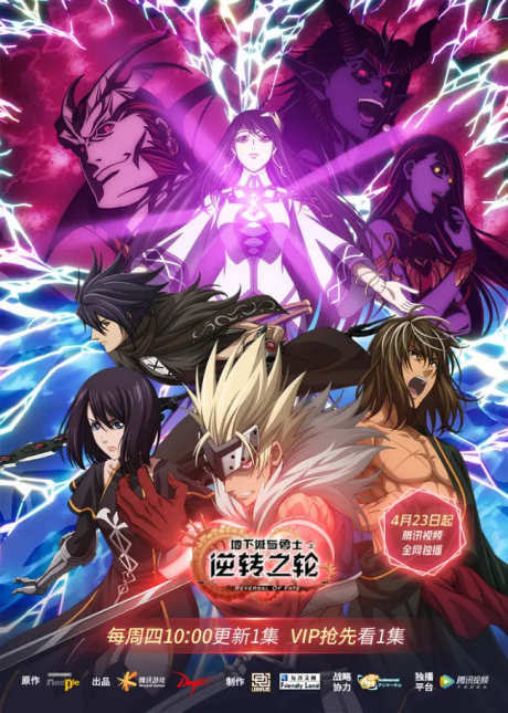 Arad: Gyakuten no Wa — okładka anime