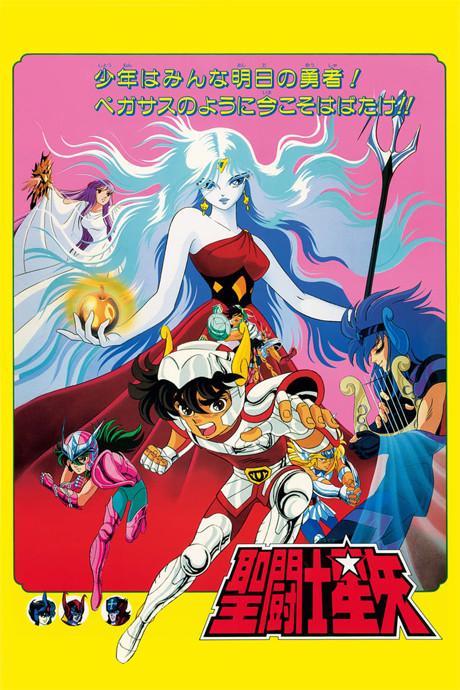 Saint Seiya: Evil Goddess Eris — okładka anime